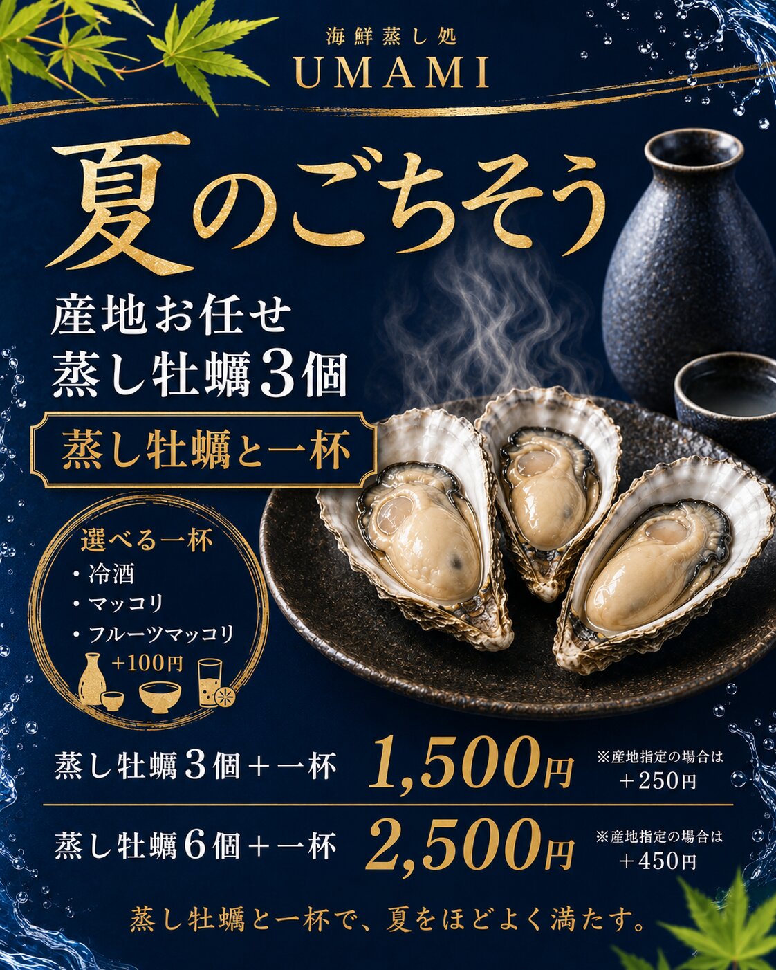 ほろ酔いセット 3個