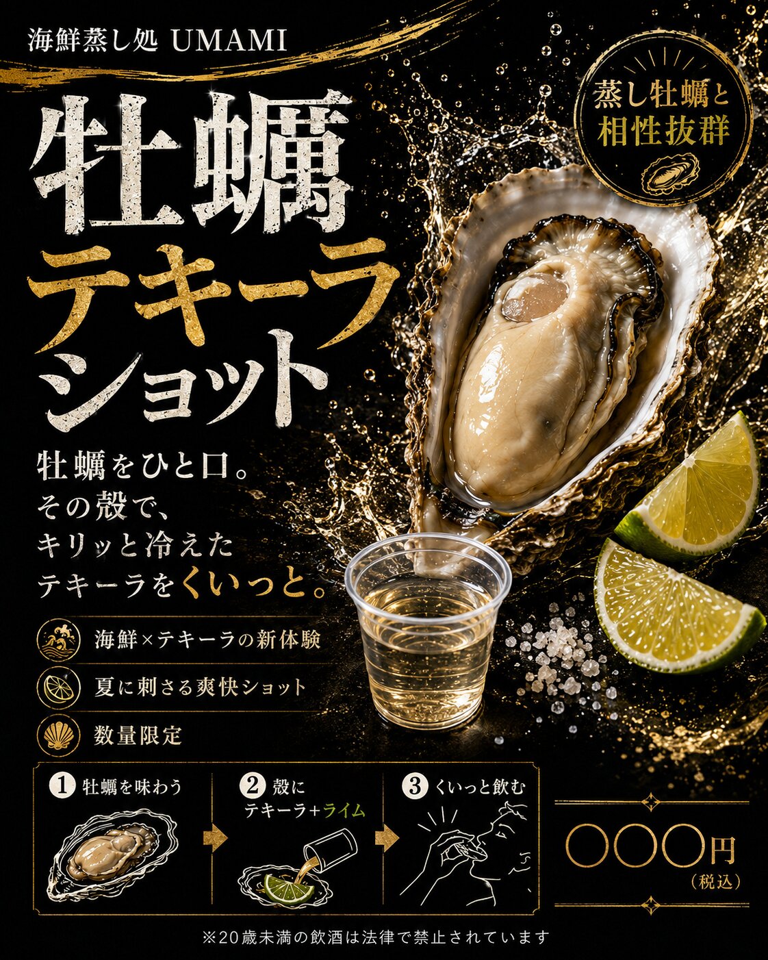 牡蠣テキーラショット