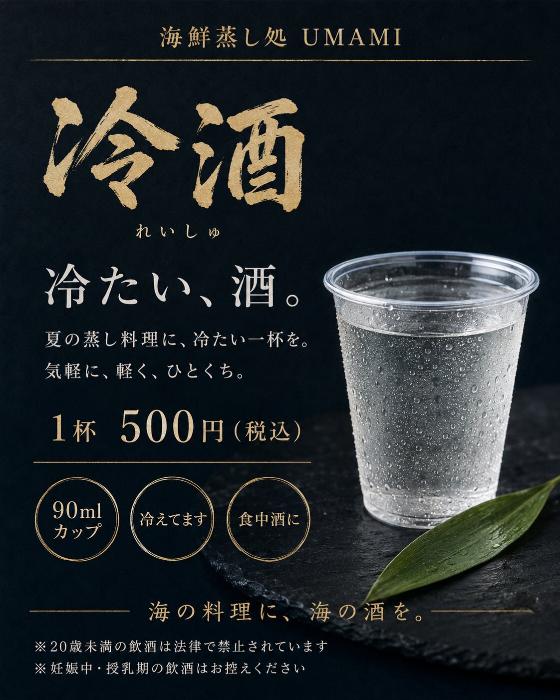 冷酒