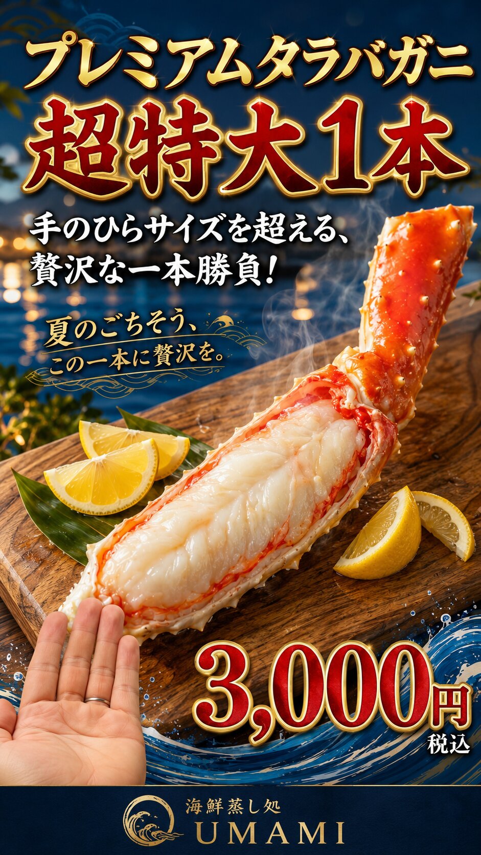 プレミアムタラバガニ