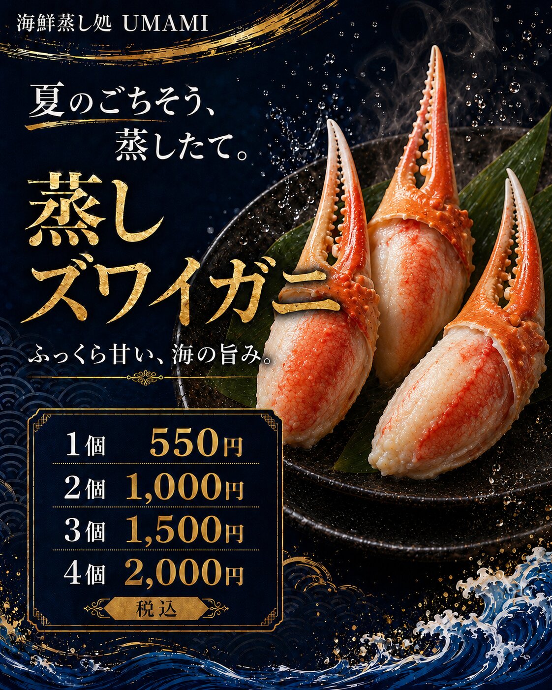 蒸しズワイガニ