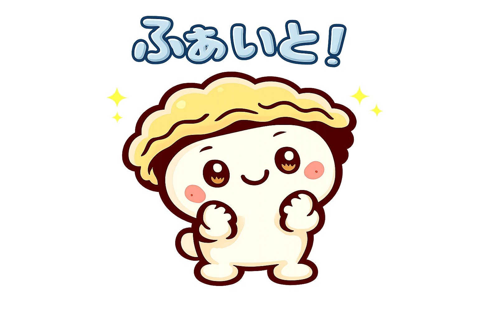 うまみん ファイト